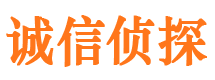 红安诚信私家侦探公司